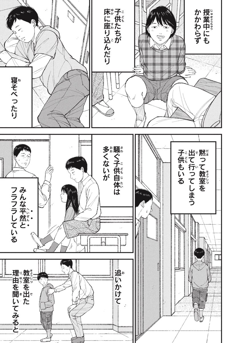 suzukimasakazu's tweet photo. 静かな学級崩壊

黙って教室を出ていく子どもに理由を聞いてみると（0/10） https://t.co/ZyLmeatZCo