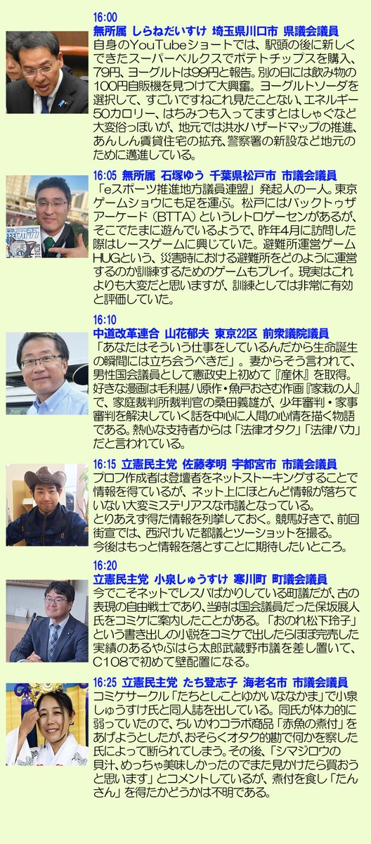 pijyon's tweet photo. コミックマーケットC108に合わせ、国際展示場駅前で行われる「表現の自由」超党派コミケ街宣！

2日目となる今日8/16(日) 14:30〜の登壇者を独断と偏見でご紹介します。 コミケに来る人も来ない人も見ていってね！
配信もありますよ。

#コミケ街宣 #C108 https://t.co/en0aBPS813