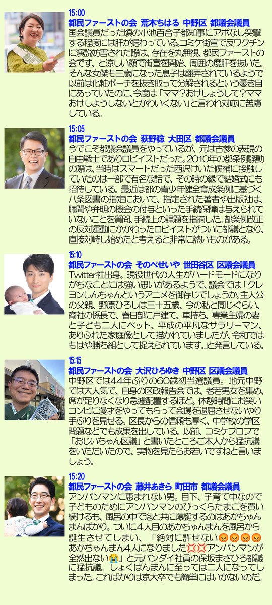 pijyon's tweet photo. コミックマーケットC108に合わせ、国際展示場駅前で行われる「表現の自由」超党派コミケ街宣！

2日目となる今日8/16(日) 14:30〜の登壇者を独断と偏見でご紹介します。 コミケに来る人も来ない人も見ていってね！
配信もありますよ。

#コミケ街宣 #C108 https://t.co/en0aBPS813