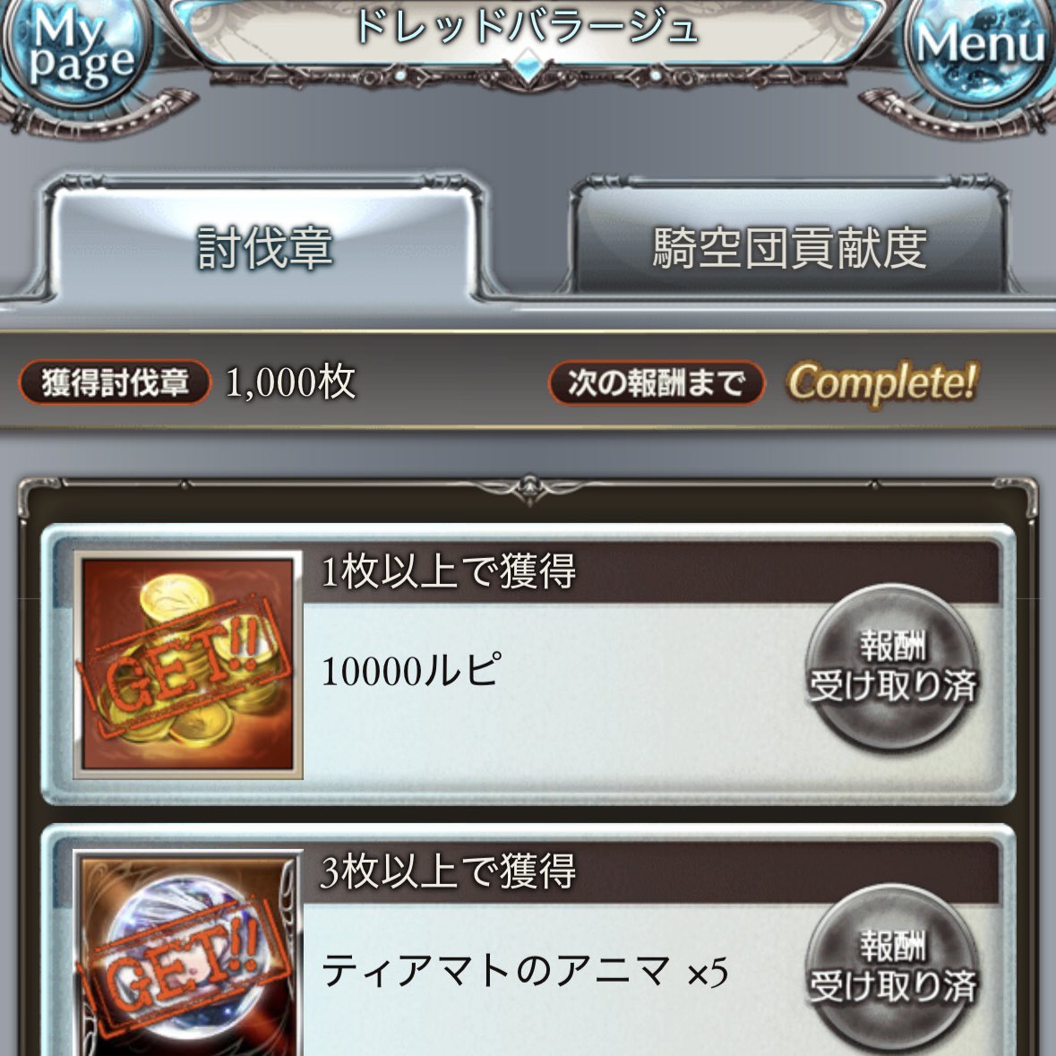 _un1_m's tweet photo. ガチャ更新前にやることやってますアピ https://t.co/O0iCBk2kCY