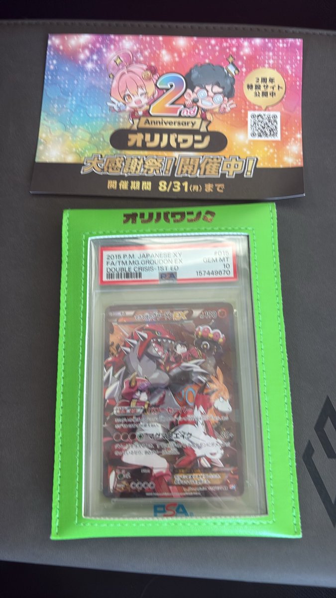 ttddmmp's tweet photo. トレカガチャといえば、オリパワン（@oripaone）！！

グラードンが届きました！

#オリパワン当選報告 https://t.co/Cs6e5gemyR