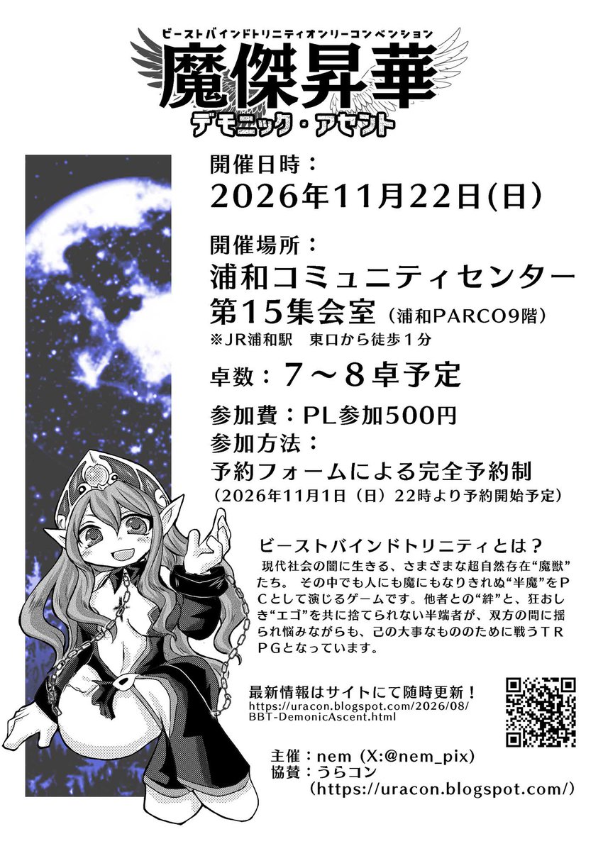 nem_pix's tweet photo. 【告知】2026年11月22日（日）埼玉県浦和にて、ビーストバインドトリニティオンリーコンベンション「魔傑昇華 デモニック・アセント」を開催します！　#bbtonly #TRPG_BBT
https://t.co/UYKQRtWqUy https://t.co/KSw5zru89J