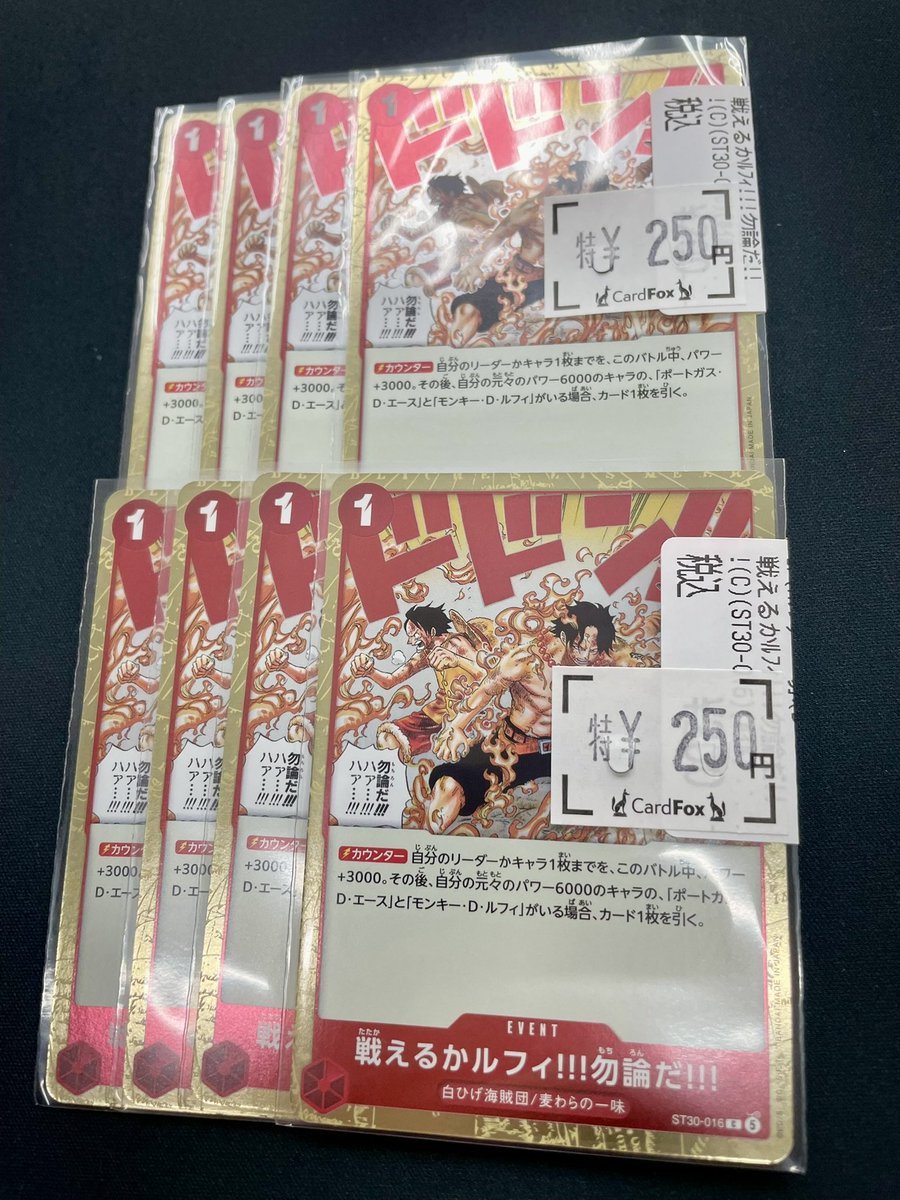 ワンピカード 🔥🔥 戦えるかルフィ❗️勿論だ‼️ 🔥🔥 ￥2⃣5⃣0⃣