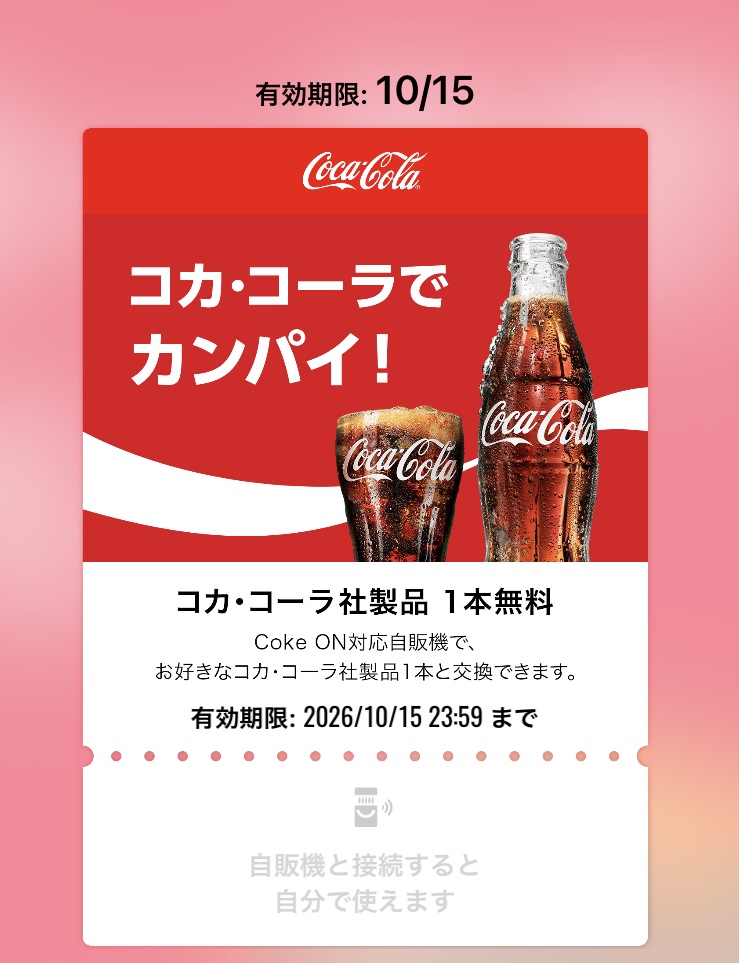 昼活 懸賞 キャンペーン 当選報告🎯 11:28 コカ・コーラ（※対象飲食店