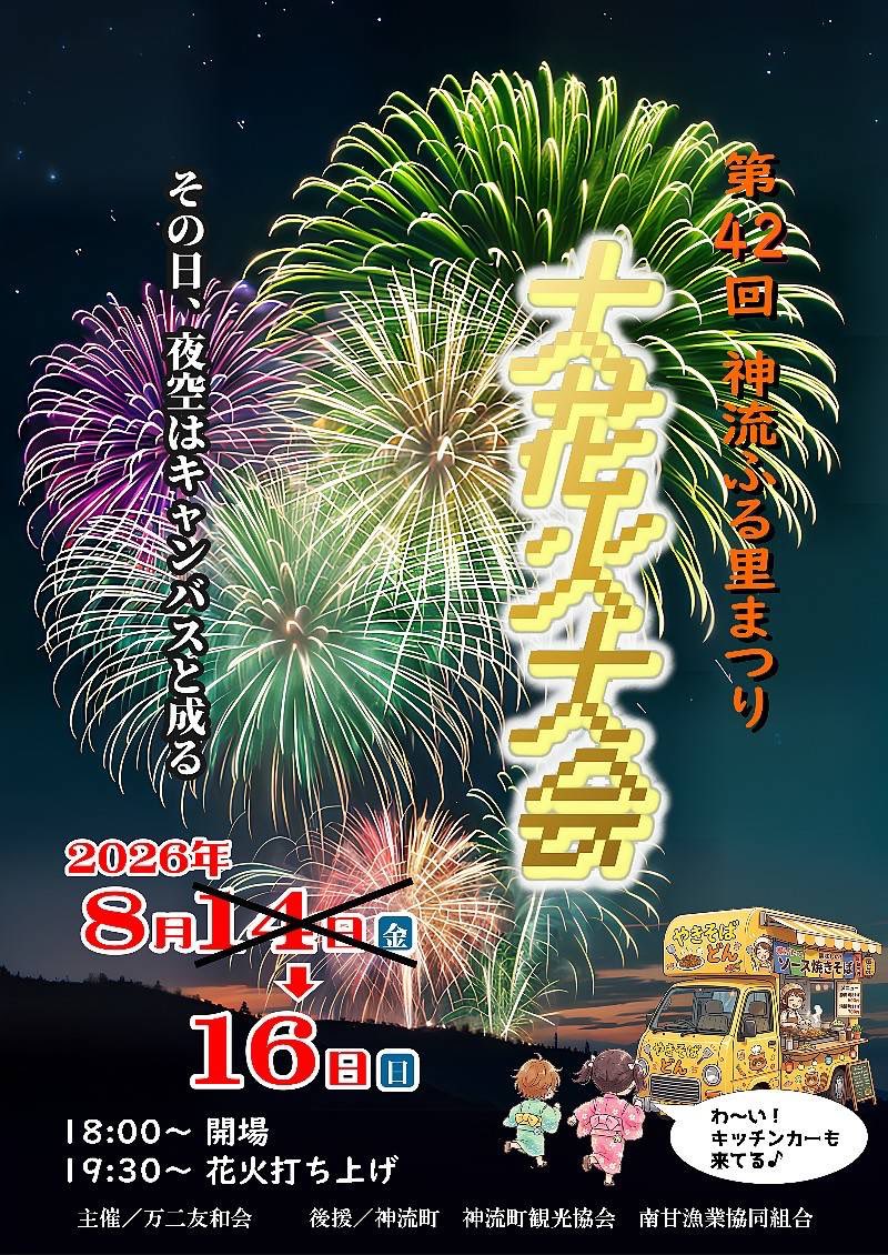 kannafurusato's tweet photo. 本日開催！
河川、駐車場は立ち入り禁止になってますので、ご注意下さい！ https://t.co/DZ0ssXViIQ