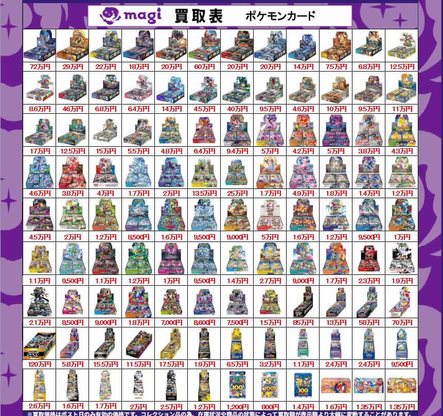 magi大阪なんばマルイ店 ポケモンカード買取表】 本日有効 ポケカBOX