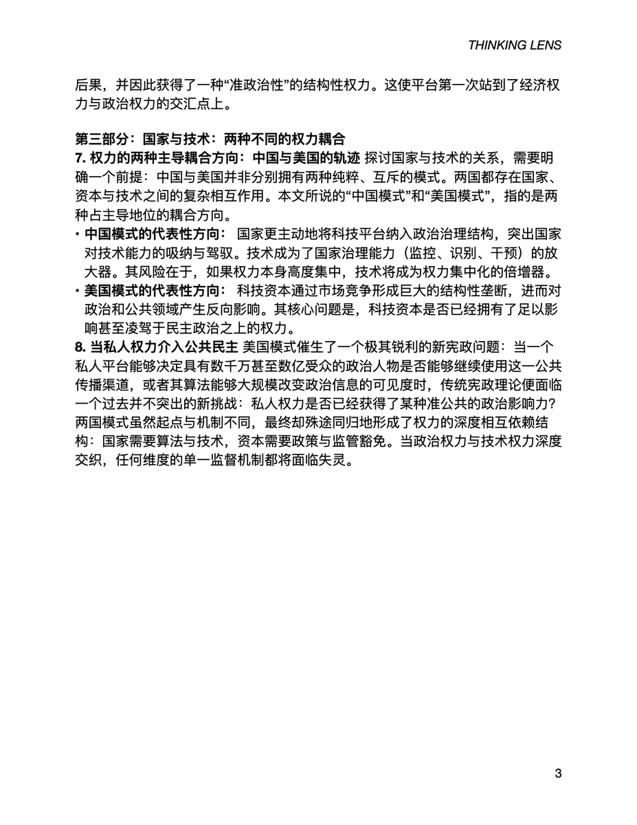 ZSY1826299's tweet photo. 传统宪政理论主要关心“谁拥有国家权力”以及“如何限制政府”。在数字时代，如果一个私人组织并不拥有国家主权或暴力垄断权，却事实性地掌握了塑造数亿人信息视野、注意力分配、交易网络、社交关系乃至认知基础的能力，它已经获得了某种极其深远的结构性权力。
开放社会应如何面对这种前所未有的权力结构 https://t.co/VtPJphij32