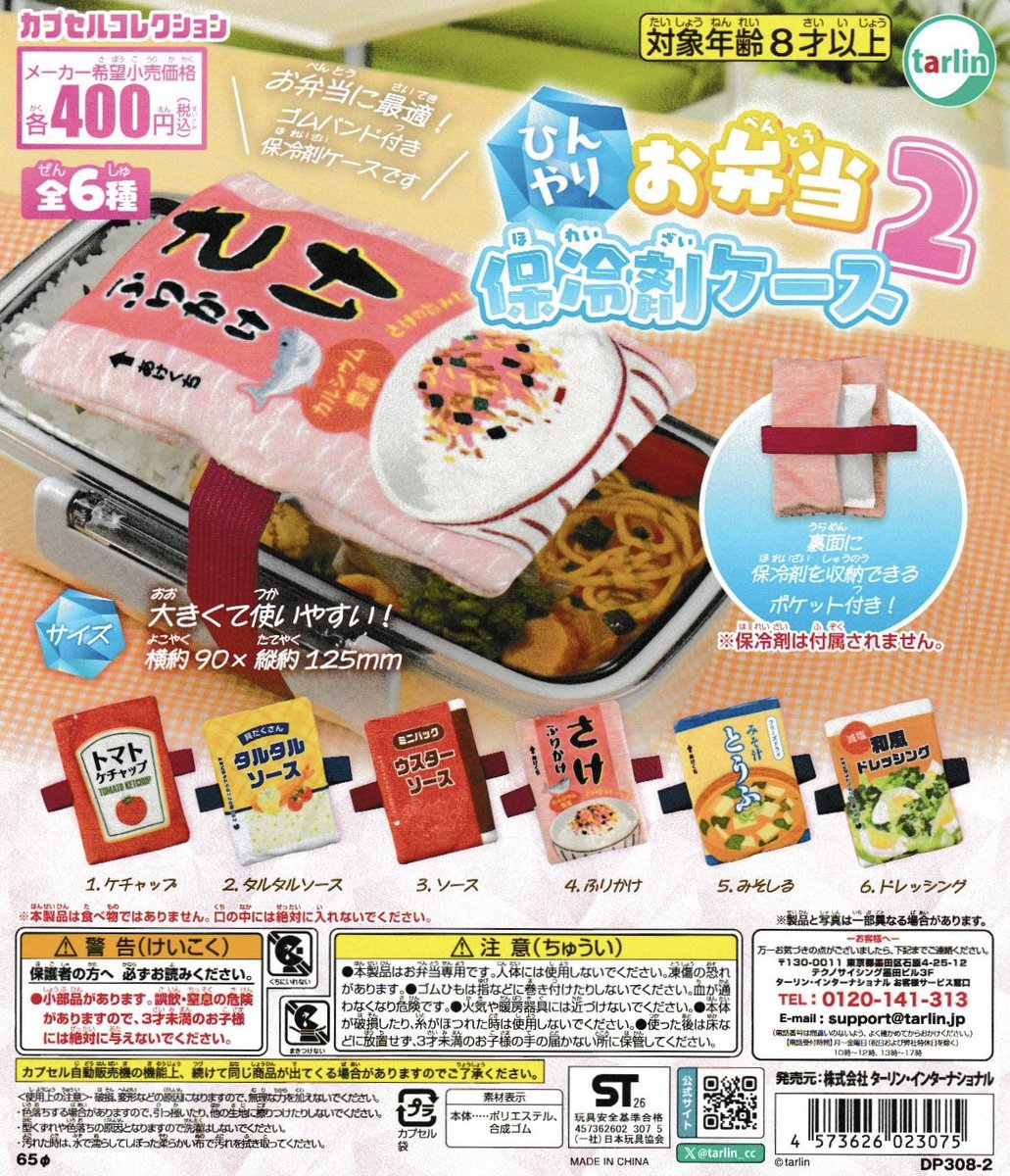 CCpla20949486's tweet photo. ⭐️本日の入荷商品⭐️

📌ひんやりお弁当保冷剤ケース2

数に限りがあります。完売の際はご了承ください。

#メガセンタートライアル旭川 #シープラ #カプセルトイ https://t.co/CGPIYs9giS
