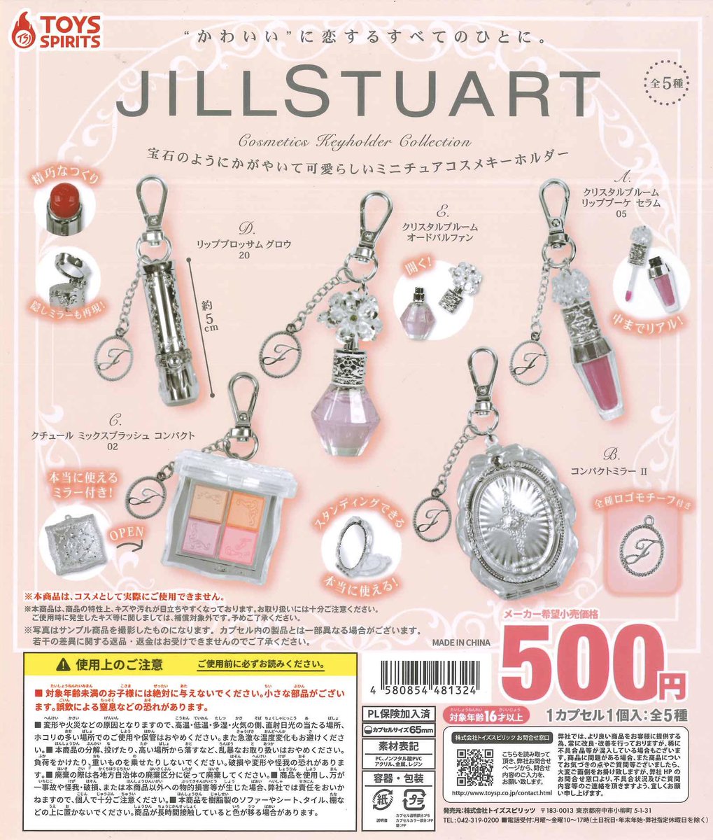 CCpla20949486's tweet photo. 📌JILL STUART コスメキーホルダーコレクション 【再入荷】

数に限りがあります。完売の際はご了承ください。

#メガセンタートライアル旭川 #シープラ #カプセルトイ https://t.co/ijTuX3ZUip