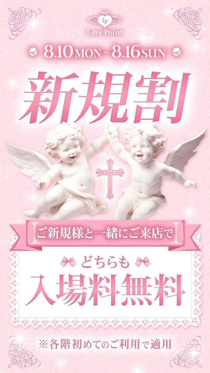 Cafe_LovePoint's tweet photo. ♡👘浴衣イベント最終日👘♡
【 12:00-23:00 】

⟡.·⛪️今日のシスターちゃん⛪️⟡

🎆うゆ 12-18 @LP_uyu
🎆むぎ 14-24 @LP_komugi
🎆ゆめ 14-24 @lp_yumee
🎆るい 14-24 @LP_ru1
🎆りん 14-23.5 @LP_rinchas
🎆みう 15-24 @LP_Miumiu
🎆ましろ 14-16 @LP_mashiro
🎆なぎ17-21.5 @LP_nagi_
🎆みゃあ 17-22 @LP_myaa
🎆なむこ 17-22.5 @LP_namco_
🎆犬山まゆたろう 17-23 @LP_inumayu
🎆まや 17-23 @lp_maya6v6

本日もお待ちしております♡