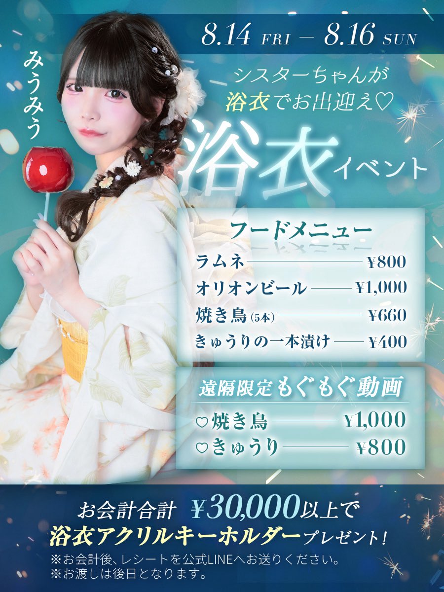 Cafe_LovePoint's tweet photo. ♡👘浴衣イベント最終日👘♡
【 12:00-23:00 】

⟡.·⛪️今日のシスターちゃん⛪️⟡

🎆うゆ 12-18 @LP_uyu
🎆むぎ 14-24 @LP_komugi
🎆ゆめ 14-24 @lp_yumee
🎆るい 14-24 @LP_ru1
🎆りん 14-23.5 @LP_rinchas
🎆みう 15-24 @LP_Miumiu
🎆ましろ 14-16 @LP_mashiro
🎆なぎ17-21.5 @LP_nagi_
🎆みゃあ 17-22 @LP_myaa
🎆なむこ 17-22.5 @LP_namco_
🎆犬山まゆたろう 17-23 @LP_inumayu
🎆まや 17-23 @lp_maya6v6

本日もお待ちしております♡