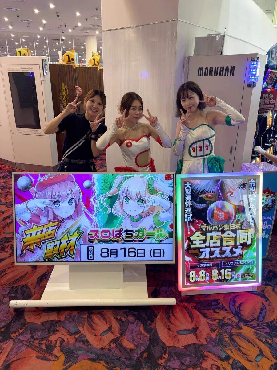 マルハン 千葉 北