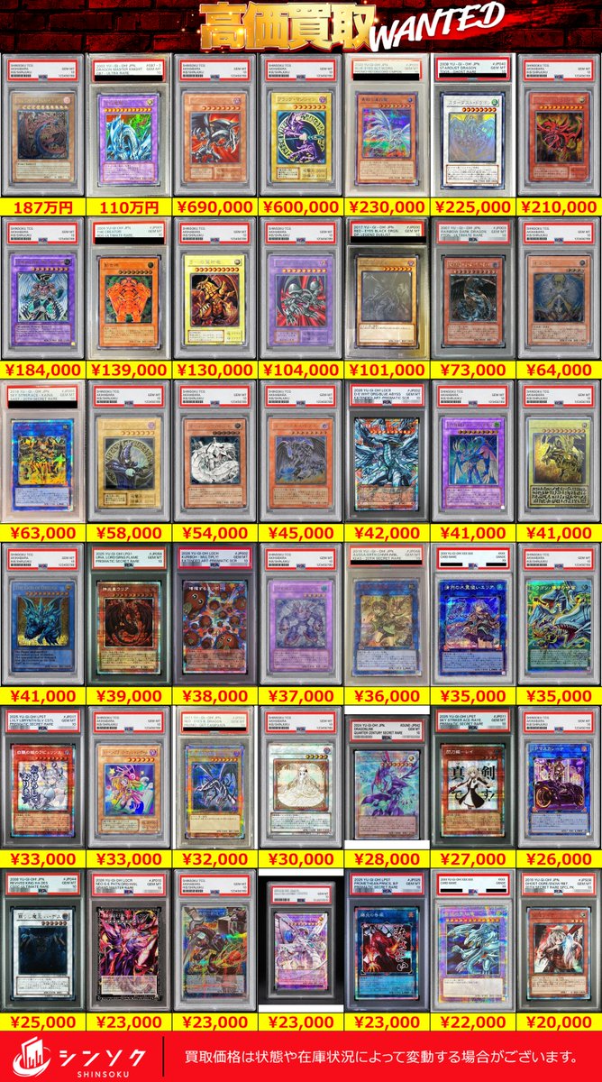 📦08/16(日) 遊戯王PSA 買取表📦 遊戯王取り扱い強化スタート スタート