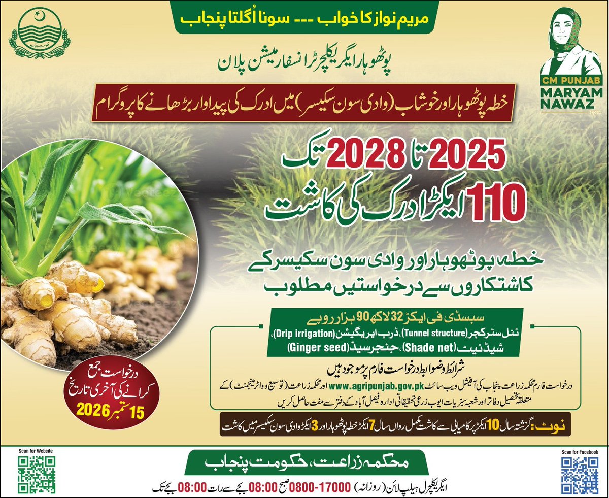 agri_department's tweet photo. پوٹھوہار زرعی ٹرانسفارمیشن پلان کے تحت کاشتکاروں سے درخواستیں مطلوب 👇 https://t.co/5Lb1Z1tzEA