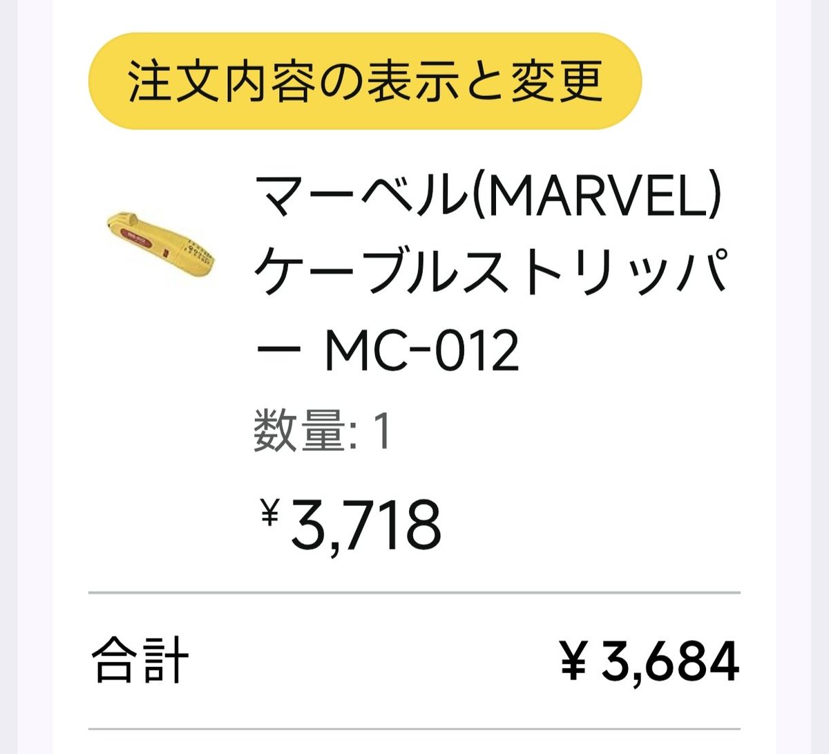 qmypxu's tweet photo. 電工1種技能試験の秘密兵器に3684円課金した。もう落ちたくないからコレは必要経費。#電気工事士1種　#技能試験 https://t.co/YwQAiSmfYS