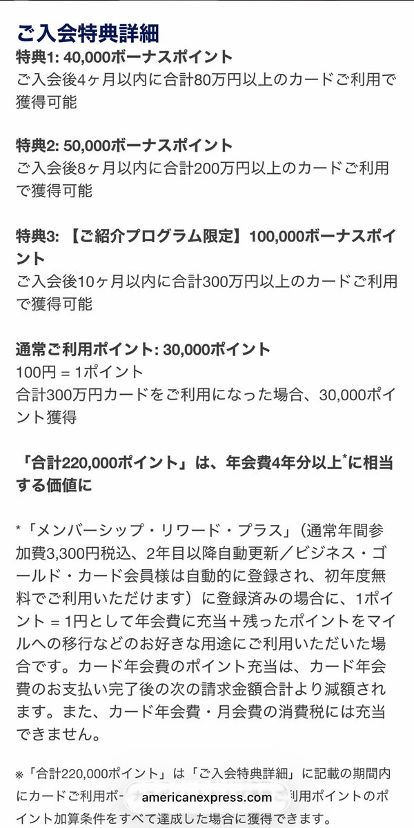dandymamary's tweet photo. アメックスビジネスゴールドカードご紹介できます。

10ヶ月300万決済で22万ポイント獲得！

会社勤めの方でも発行できますので、プリファード修行完了後の1枚としていかがでしょうか。

リプ頂ければすぐにURL送ります♪

#AMEX
#ゴールド
#ビジネス
#アメックス https://t.co/oeXLrmhlSz