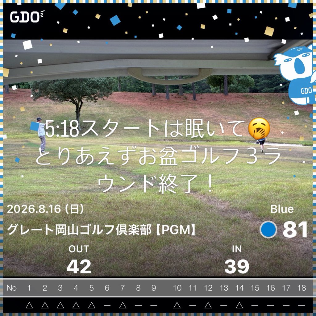 HITRATAMAN's tweet photo. 本日も昨日に引き続き、グレート岡山で県民ゴルフの練ラン🏌️‍♂️
早朝ゴルフは心も身体もスイッチ入るまで時間がかかるw
とりあえずダボは打たずのゴルフできたのは収穫！ https://t.co/PAZhYttMsy