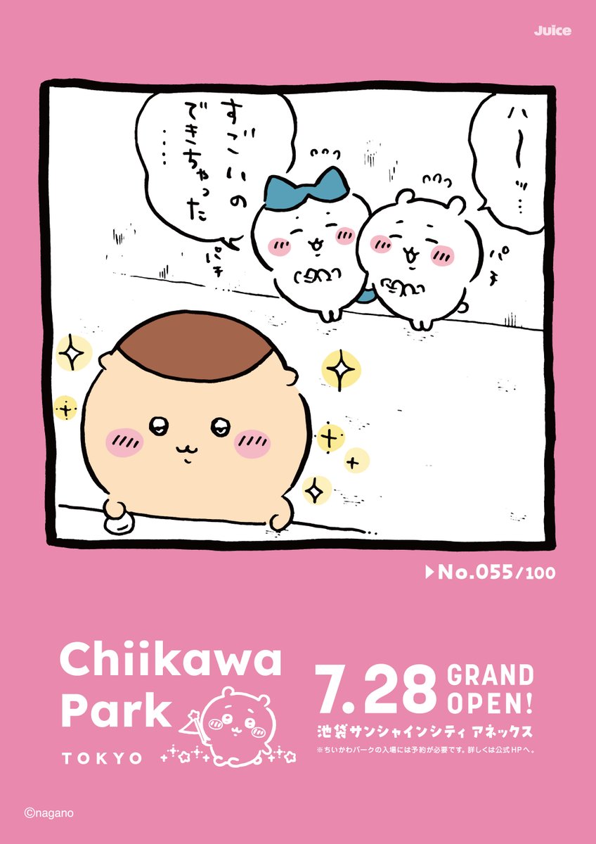 ちいかわパーク【公式】 on X: 