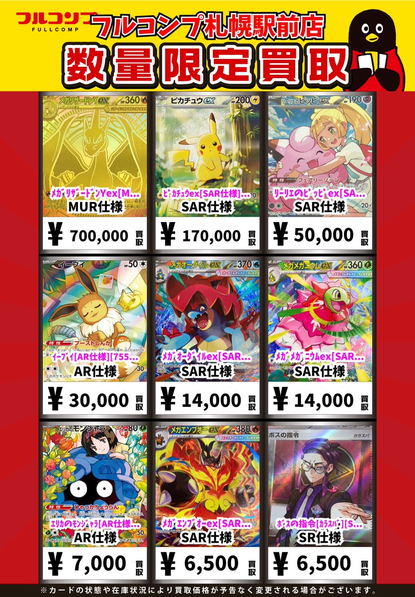 🔥😻🔥ポケカ買取情報🔥😻🔥 ﾒｶﾞﾘｻﾞｰﾄﾞﾝYex[MUR仕様][766/742] MUR仕様