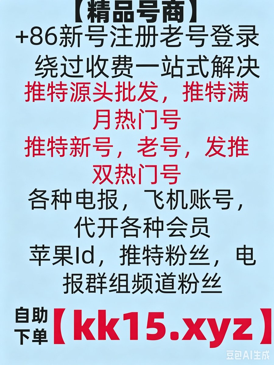 SuzannahShadle's tweet photo. 电报账号🍿⛑
苹果iOS怎么下载电报💸+86新号注册
纸飞机注册 Telegram验证码🏉电报登录收不到验证码电报注册收不到验证码
🐙飞机号被注销下载电报
飞机帐号电报下载✏ https://t.co/HySg4GIZX4