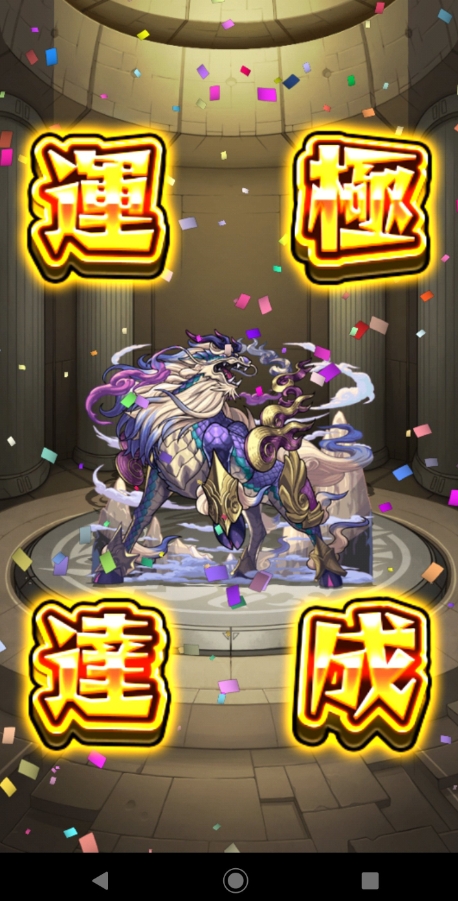 ruru10910's tweet photo. モンスト 神獣の聖域 終了
全狩人、全神獣運極達成！

細かいルート読みが苦手というよりメンドクサイ
感覚派ストライカーなので
個人的にテンリン2の
ミュアを使うクエストが過去1の最難関

野良マルチで実を揃えるのは非効率なので
自陣で戦型やら英雄の書
紋章の守護獣の加勢付け替えで魂気15万消費 https://t.co/zuZraNs7Pt