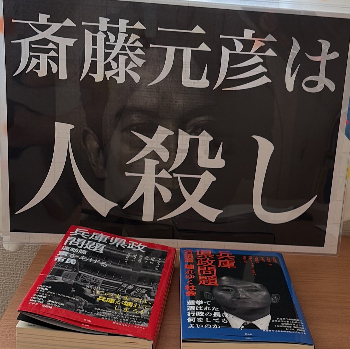 kojimaamane's tweet photo. 読了。
#兵庫県政問題 #兵庫県政問題赤運動篇 #兵庫県政問題青言論篇 https://t.co/JTJJX60sz9