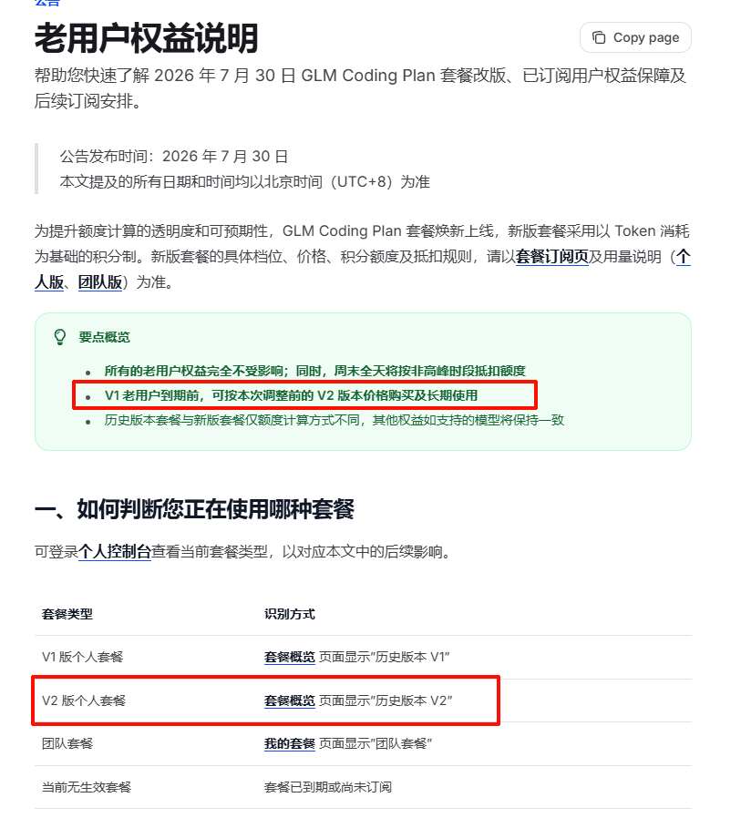aigcgu's tweet photo. 请教一下，我的GLM MAX  V1版年费版快到期了。
有必要继续买V2版本吗？  
感觉换V2的话买PRO便宜点。
PRO大家感觉够不够用呢？

我现在GPT20X也在用。有建议吗 https://t.co/N9pXQbii7J