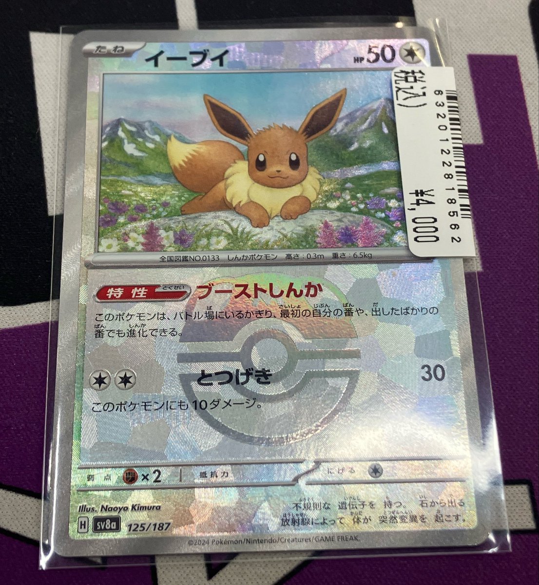 ✨JTC錦糸町マルイ店入荷情報✨ ＃ポケモンカードゲーム 💗イーブイの