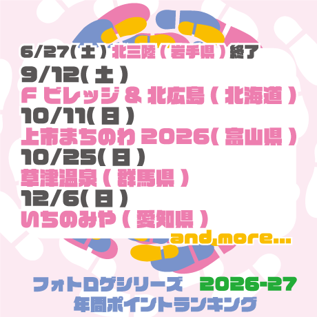 photorogaining's tweet photo. 「フォトロゲシリーズ 2026-27」参加者募集中！
https://t.co/4WZdZOzwDl

#フォトロゲ #フォトロゲイニング #ロゲイニング https://t.co/r6FssWbwiF