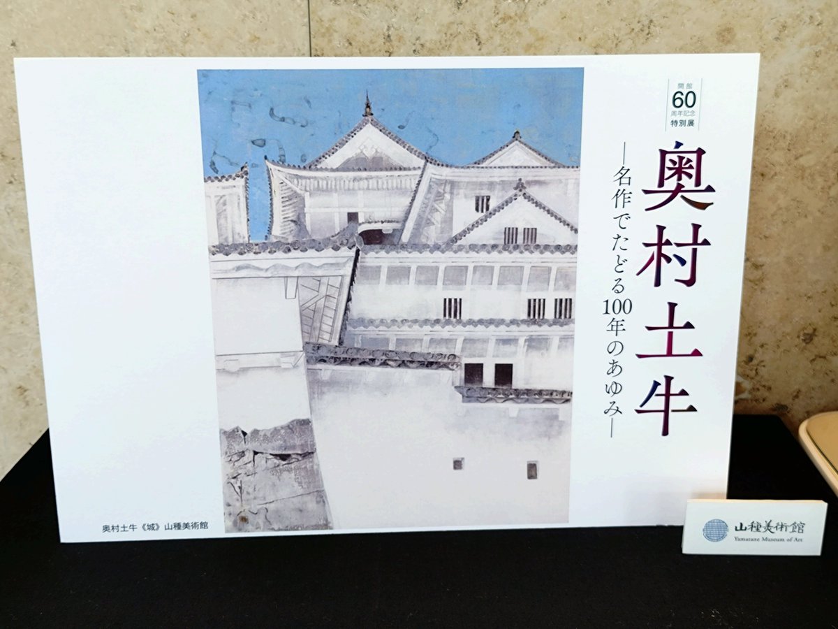 dylan_kenken's tweet photo. 今日は山種美術館、奥村土牛展。また鹿やら兎やら描いた作品他、いろいろと鑑賞。 https://t.co/vSpKpoNsI7