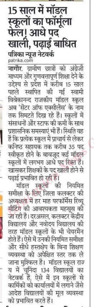 ChandLodha73263's tweet photo. #Svgms स्वामी विवेकानंद मॉडल स्कूल इंटरव्यू परिणाम जारी करें _rajasthan
@zeerajasthan_ 
@madandilawar 
@BhajanlalBjp @danikbhaskar @1stIndiaNewsRaj @rpbreakingnews @ExposeNowNews @modelschool https://t.co/zUauEjl1QK