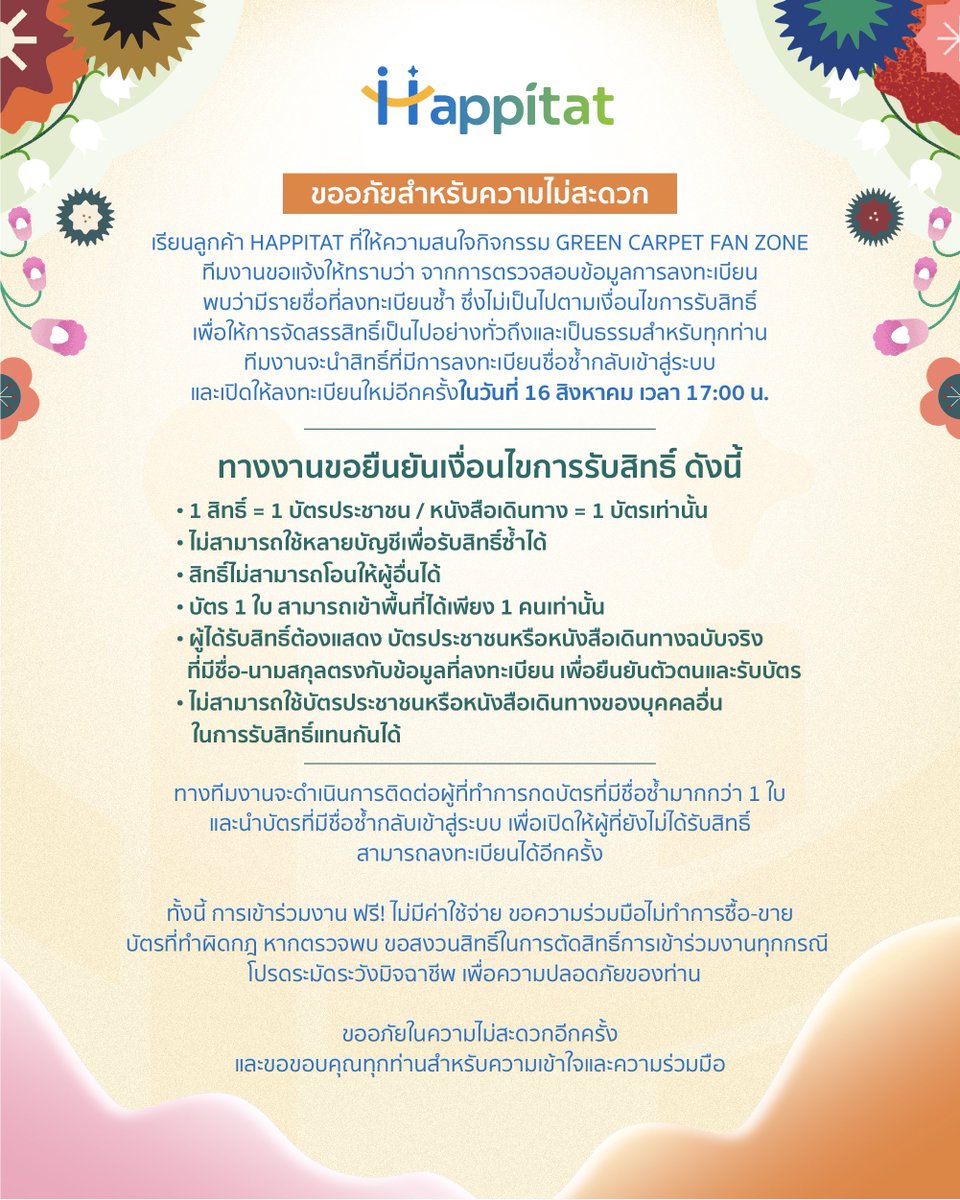 happitatth's tweet photo. เรียนลูกค้า Happitat ที่สนใจกิจกรรม GREEN CARPET FAN ZONE 💚 https://t.co/RxAQgKyHU8