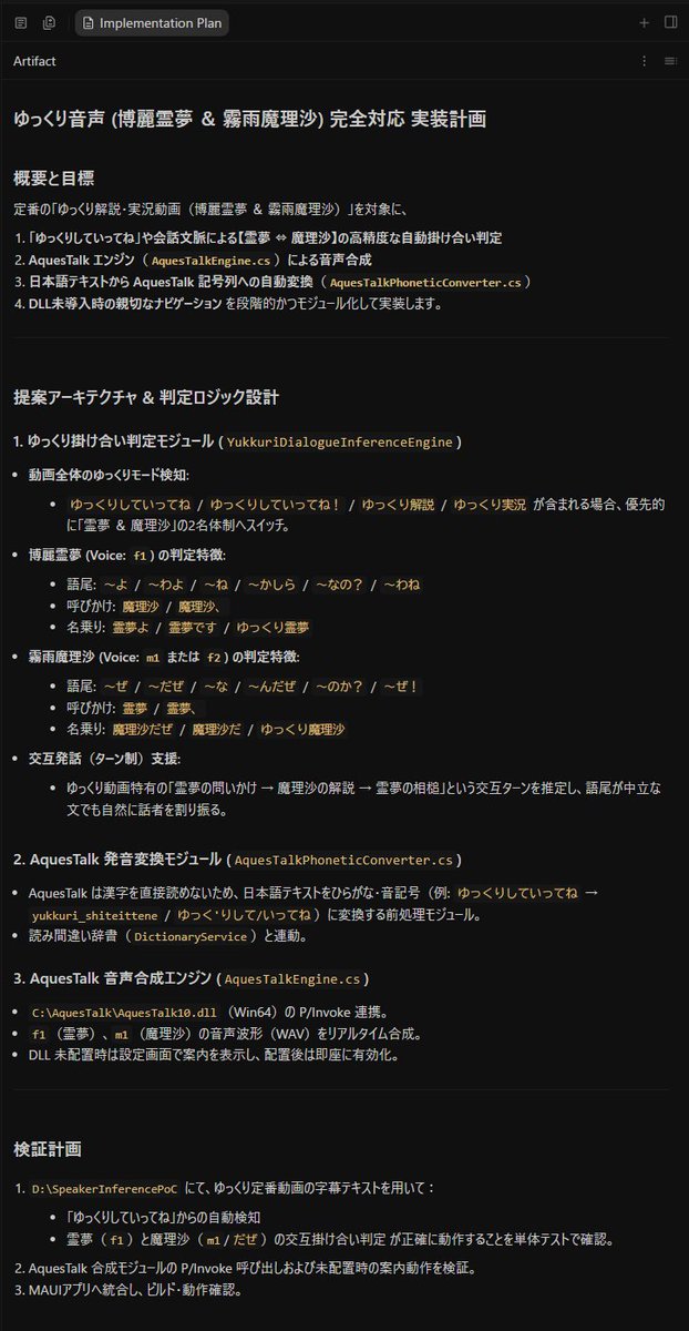 info_geting's tweet photo. アプリ名である程度伝わると思うので、どんなアプリなのかは説明省略
【進捗】
・VOICEVOX対応が完了
・ゆっくり動画対応の計画策定〜PoC作成中にクォータ切れ
添付画像はAgentとのやり取りや実装計画・ログになります

ここまで試した上での評価となります https://t.co/26CYOS80mE