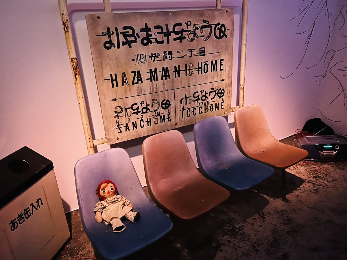 theORART's tweet photo. 先日「しゅうまつ」を体験してきました
#1999展 https://t.co/HJMIvpdNuN