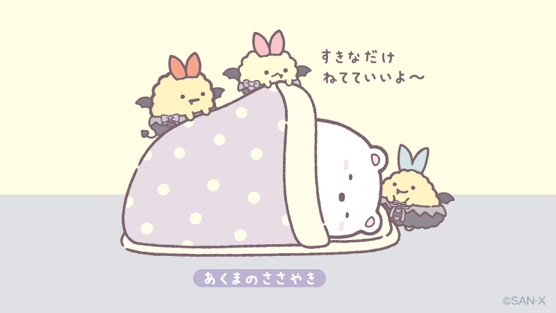 sumikko_335's tweet photo. ゆっくりおやすみ
#てんしとあくまなしっぽず https://t.co/sgqsE9EVtp