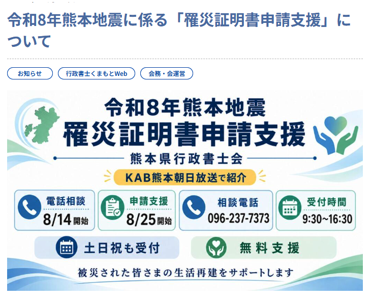 dingchanggon's tweet photo. 被災された皆さまにお見舞い申し上げます。 熊本県行政書士会では罹災証明書の無料支援を実施中。暑い中並ばず、まずは電話でご相談ください。高齢や病気、避難等で一人での申請が難しい方も個々の事情に応じ対応します（8/25〜は、直接支援も開始）。
☎️096-237-7373（9:30~16:30・土日祝可） https://t.co/66coCfz1rF