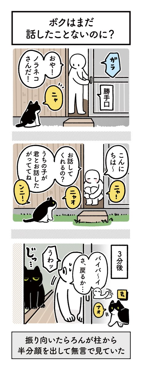 bou128's tweet photo. たまに窓の外を歩いているノラネコさんと仲良くなりたくて奮闘していたろんさんの絵日記です🎐（単行本4巻収録）
6枚あります✌️ https://t.co/DgkNv8Rdhz