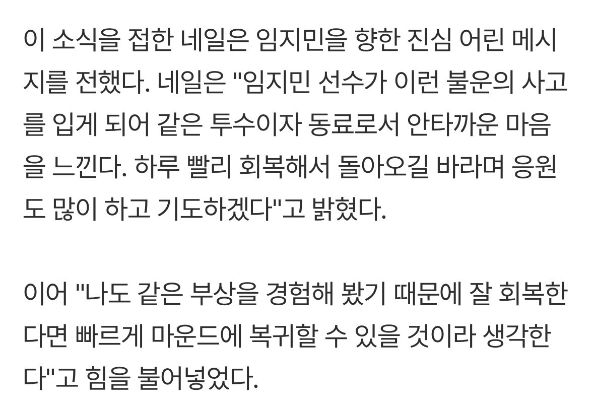 2do_remi's tweet photo. 네일 선수가 잘 복귀해서
지금도 경기 잘 뛰는 것만으로도 고마웠는데
같은 사고로 다친 지민이 언급하면서
위로해주고 직접 연락 달라고도 하심
어떻게 사람이 저렇게 따뜻할 수 있지 진짜 감동되고 감사함😭 https://t.co/NmBJdNlpgq