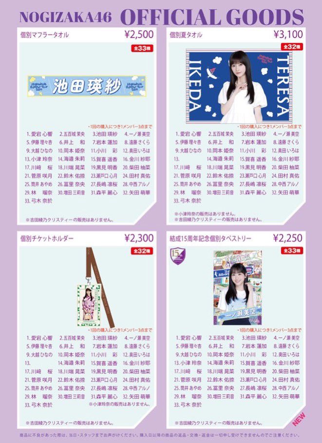 8iflx's tweet photo. 乃木坂46 グッズ代行

【求】定価
【譲】乃木坂46 公式グッズ全般 🛍️

19日、事前物販にて公式グッズを購入予定です。
会場限定グッズを優先して対応いたします。

発送可能な方のみ📦
お支払い：銀行振込 / PayPay

ご希望のグッズを明記の上、お気軽にリプ・DMください🙇🏻‍♀️

#乃木坂46 #乃木坂46グッズ https://t.co/YcwUjpEoGZ