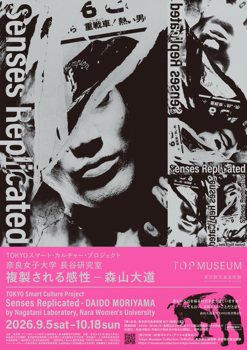 9月に都写美でこういう展覧会があります。 女子大生のなかには森山