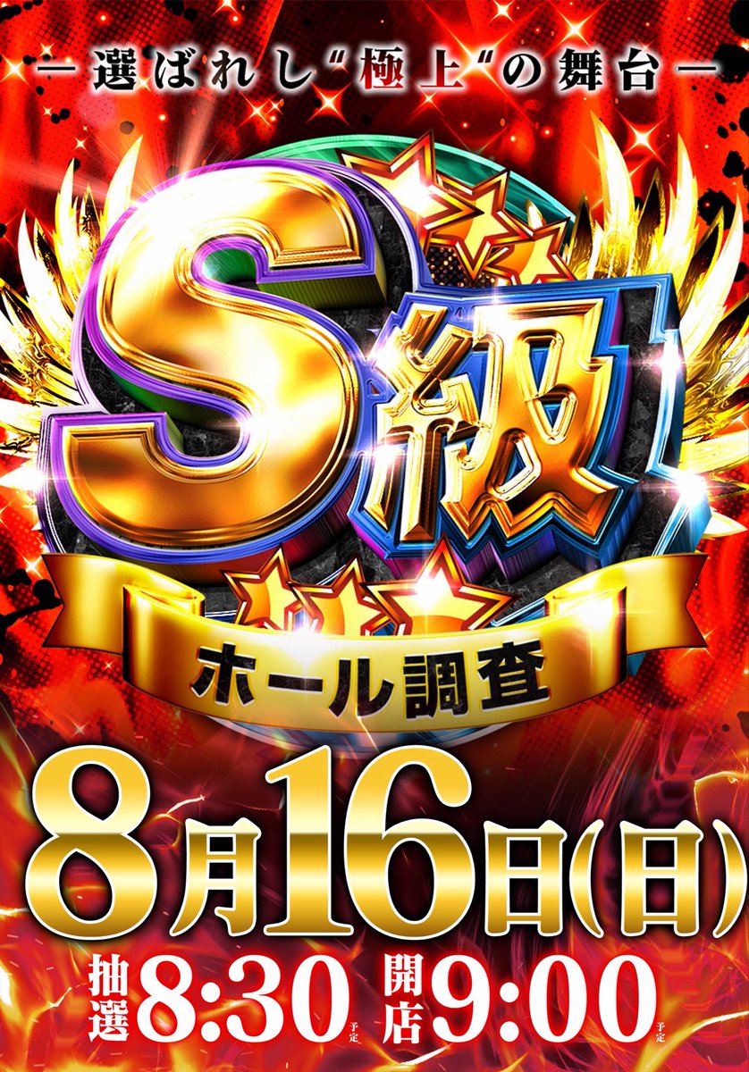 __city88's tweet photo. おはようございます☀️𓂃⟡.·

本日8月16日（日）

✅S級ホール調査～赤～

お盆休み最終日は是非
ベルシティ相模大野店へ🍀.*

皆様のご来店お待ちしております𓂃𓈒𓏸︎︎︎︎ ❤︎
#ベルシティ https://t.co/yyIYdIvO8O