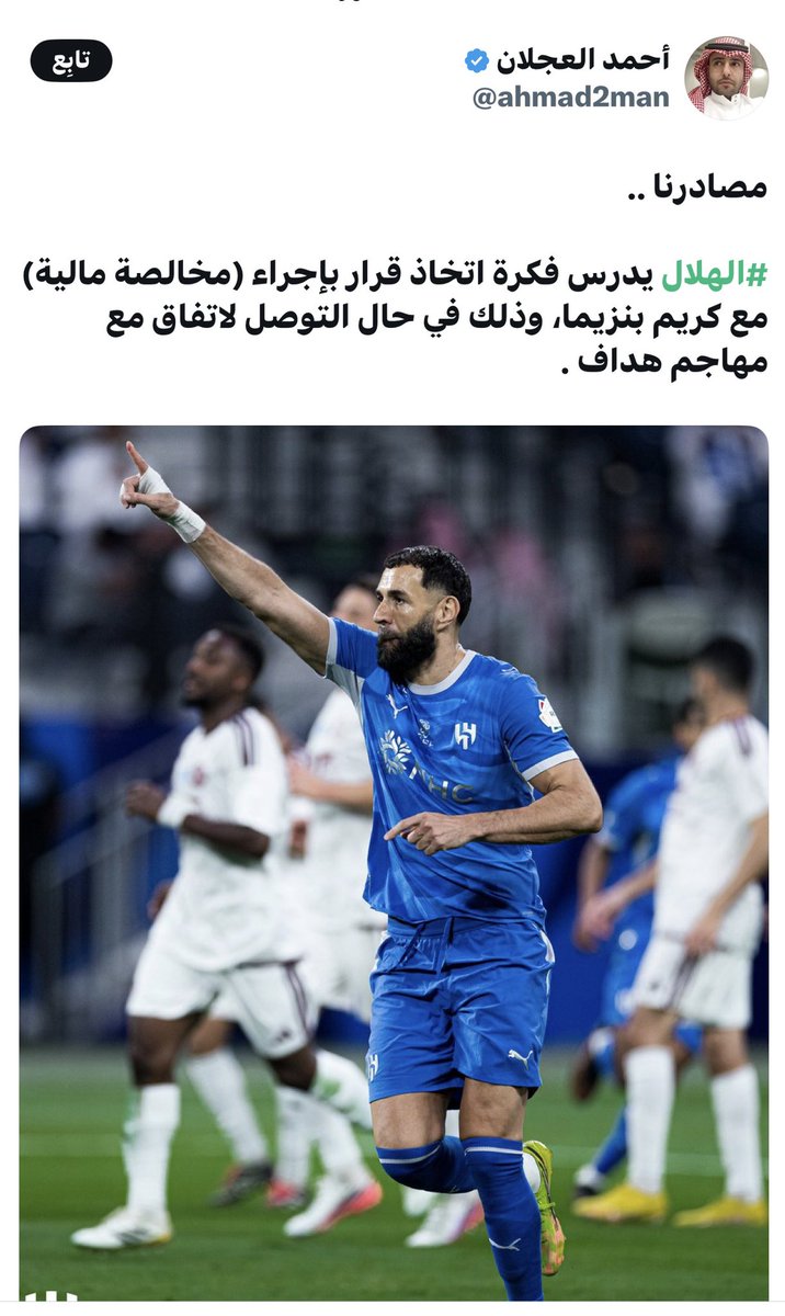 ABAADI2015's tweet photo. الادارات التي تملك طموح
لاتعترف بالعقبات لعدم تقديم عمل يقرّبها من المنجزات ، وعندما ارادت اختيار مدير رياضي أحضرته من ليفربول وليس من تشليح خورخي مينديز والنتيجة الاسماء التي تشاهدونها

إدارتكم لاتملك حتى الشجاعة للعمل بهذه الطريقة ، فاغلب جهودها مسخرة للتبرير للسمسار البرتغالي https://t.co/Z3j8Gj0adw