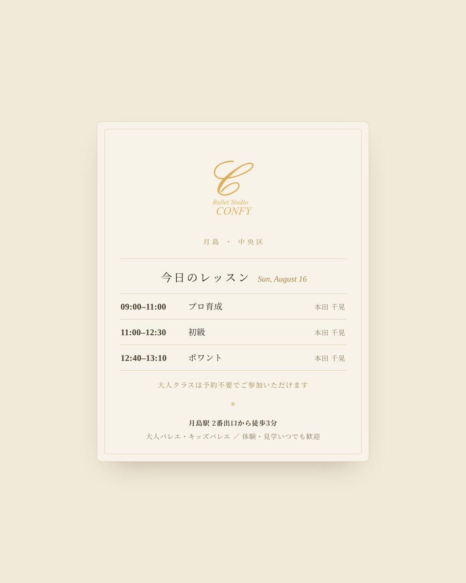 Ballet_CONFY's tweet photo. 🩰中央区・月島のバレエ教室
今日のレッスン(8/16 日)

09:00–11:00 プロ育成／ 本田 千晃
11:00–12:30 初級／ 本田 千晃
12:40–13:10 ポワント／ 本田 千晃

大人クラスは予約不要です。
中央区・豊洲・晴海から通える、初心者歓迎のバレエ教室🩰
#勝どき #バレエ教室 https://t.co/GPuTlPiC5M
