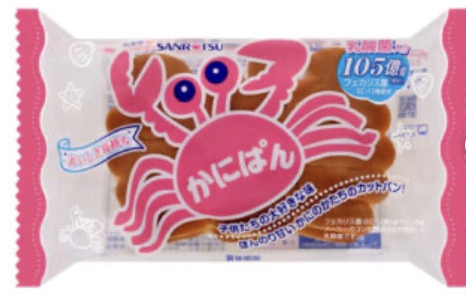 momo_7197178's tweet photo. Threadsで病気で寝たきりになってしまっているお子さん（食欲も減退）がカニパンが食べたい！と。
お母様が探したけれど、どこにも売っておらず。
その投稿にDMでカニパンの製造会社の
三立製菓さんからメッセージが✨
今は機械の都合で製造をストップしており、商品が売られていないこと、
手作りのカニパンを送ります！
といった内容のメッセージが届いたと😭。
表立ってコメントするでもなく、DMでそっと、病気のお子さんと子を想うお母さんの気持ちに寄り添ったメッセージを送ってくださった気持ちに胸が熱くなった。

製造再開したらカニパン絶対買いたくなった。子どもの頃、よく食べてたのに大人になってすっかり食べなくなっていたけれど💦
源氏パイも三立製菓さんだそう！

こんな素敵な日本の会社、応援しないとね😊

#三立製菓
#カニパン
#源氏パイ
#ありがとう 

写真は三立製菓さんからお借りしました🙇🏻‍♀️