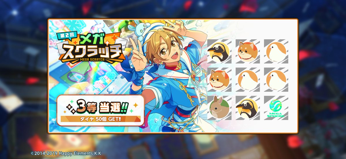 4nopyon_'s tweet photo. 🎰#メガスクラッチ🎰

✨️✨️✨��💎3等当選‼️‼️💎✨️✨️✨️

あんスタでこの夏一番の
運試しに挑戦しよう🔥

https://t.co/YMA1dOPz2H

#あんスタ" https://t.co/iFX0tFcEgI