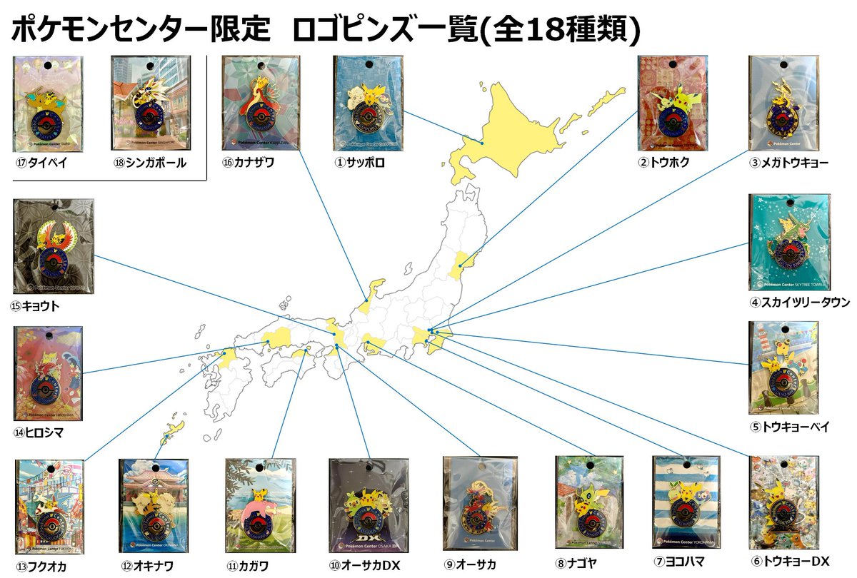 ⭐️ポケモンセンター限定ロゴピンズ一覧⭐️ 内容をロゴピンズだけに