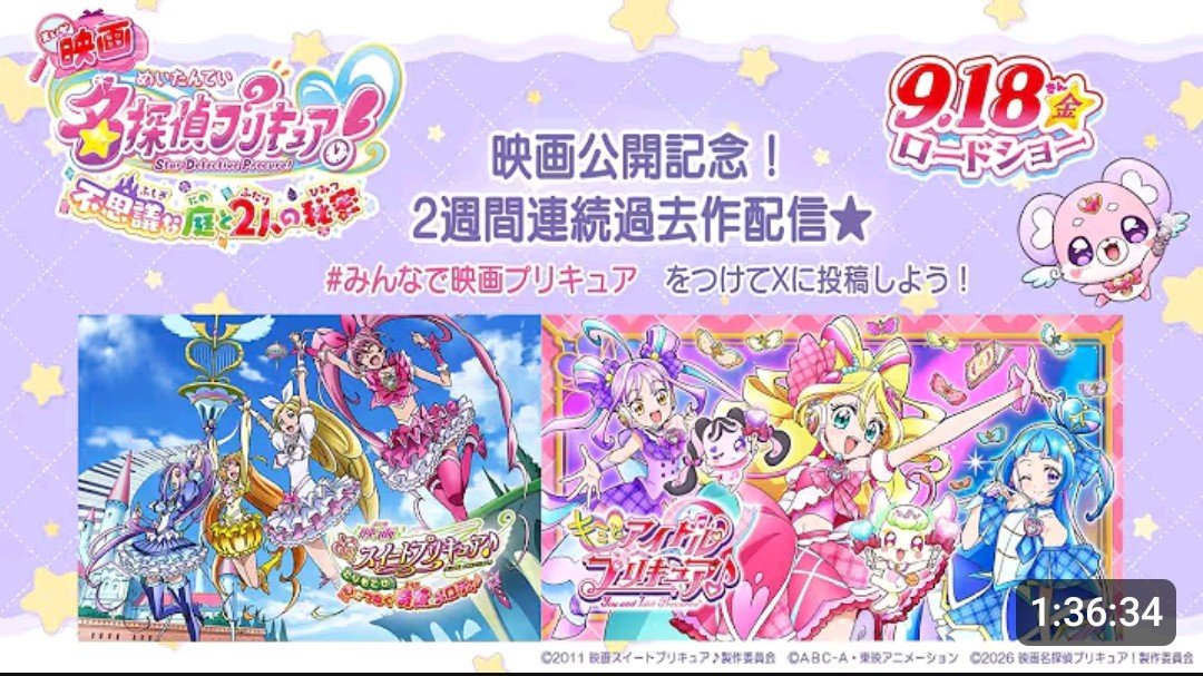誕生日を迎えた翌朝はスイートプリキュアの映画とキミプリ1話を観て
