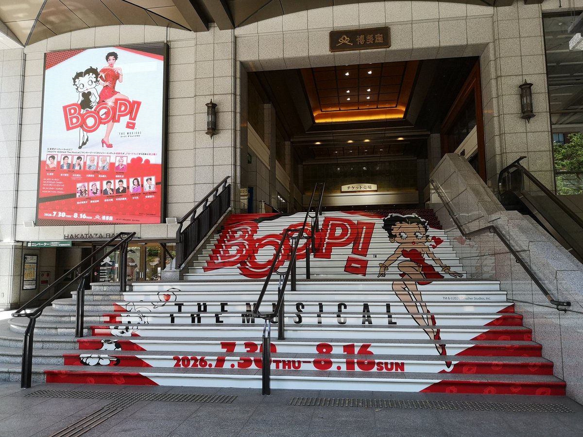 andrew06291's tweet photo. 恒例ですので、本日も行かせていただきます✨
ご唱和ください🎵 せーの‼️
らく・び・の・あさっっっ😆💕
㊗️『BOOP! The Musical』#大千穐楽 おめでとうございます🎊✨
ラストも無事に幕が上がりますように🙏
今日も客席から全力応援💕
#加藤翔多郎
#boopthemusical #ブープザ��ュージカル #博多座 https://t.co/M3hJZ6anyJ