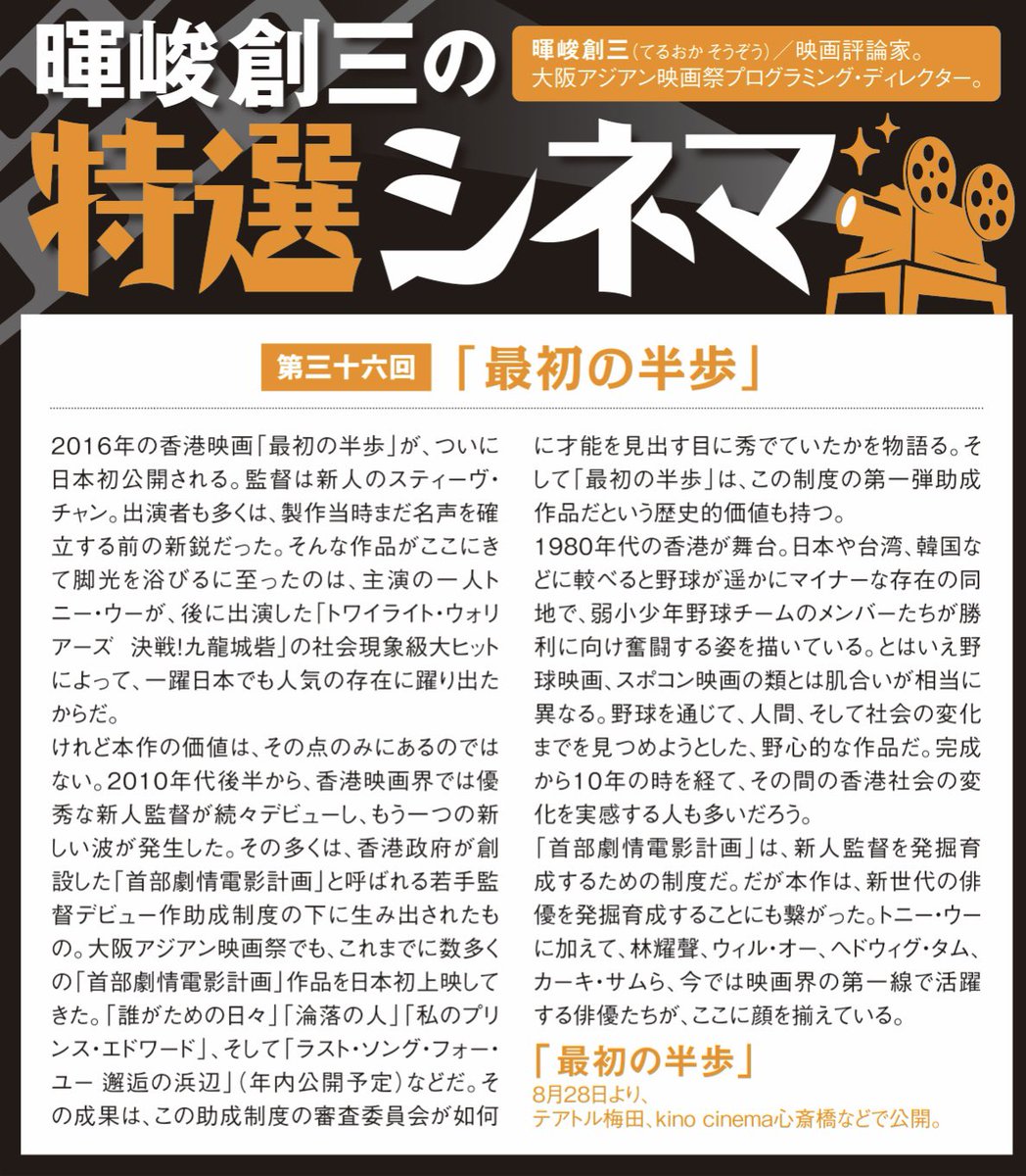 saisho_no_hanpo's tweet photo. メディア掲載情報︵‿⚾
𐄙𐄁𐄙𐄁𐄙𐄁𐄙𐄁𐄙𐄁𐄙𐄁

カルチャー情報誌「MEG」WEST VOL.36 (p.22)
──────────
暉峻創三の特選シネマ📽️
──────────
✅ 第三十六回「最初の半歩」

https://t.co/EHwlwztX3q

𝟖.𝟐𝟏𝐅𝐫𝐢🧢全国順次公開 

#最初の半歩 #點五步 https://t.co/mKwlaYK37y