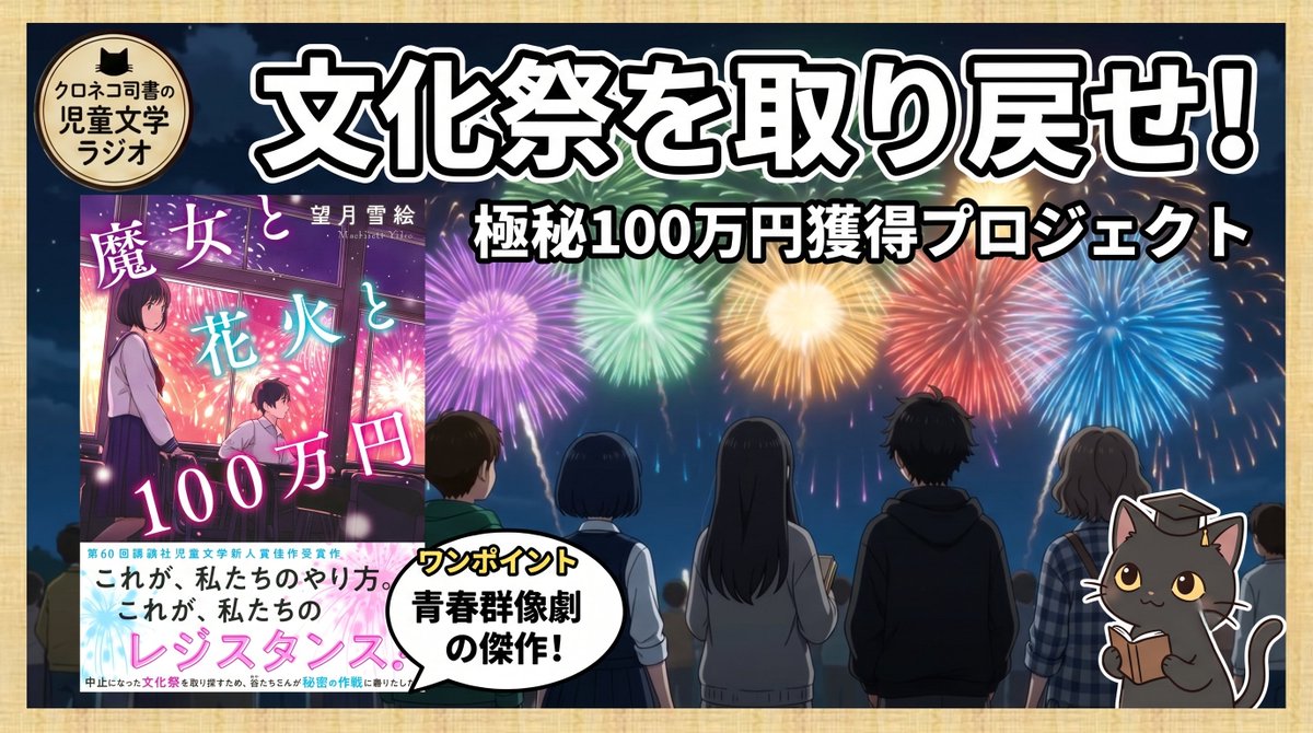 jidousyofan's tweet photo. 先日アップした動画は、  『魔女と花火と１００万円（望月雪絵）」です。  
ご視聴はプロフィール欄のリンクより…
望月先生のプロフィールは謎が多く、推測が過ぎたかも……。この動画、消すかもです。 https://t.co/b26TFDxRGT